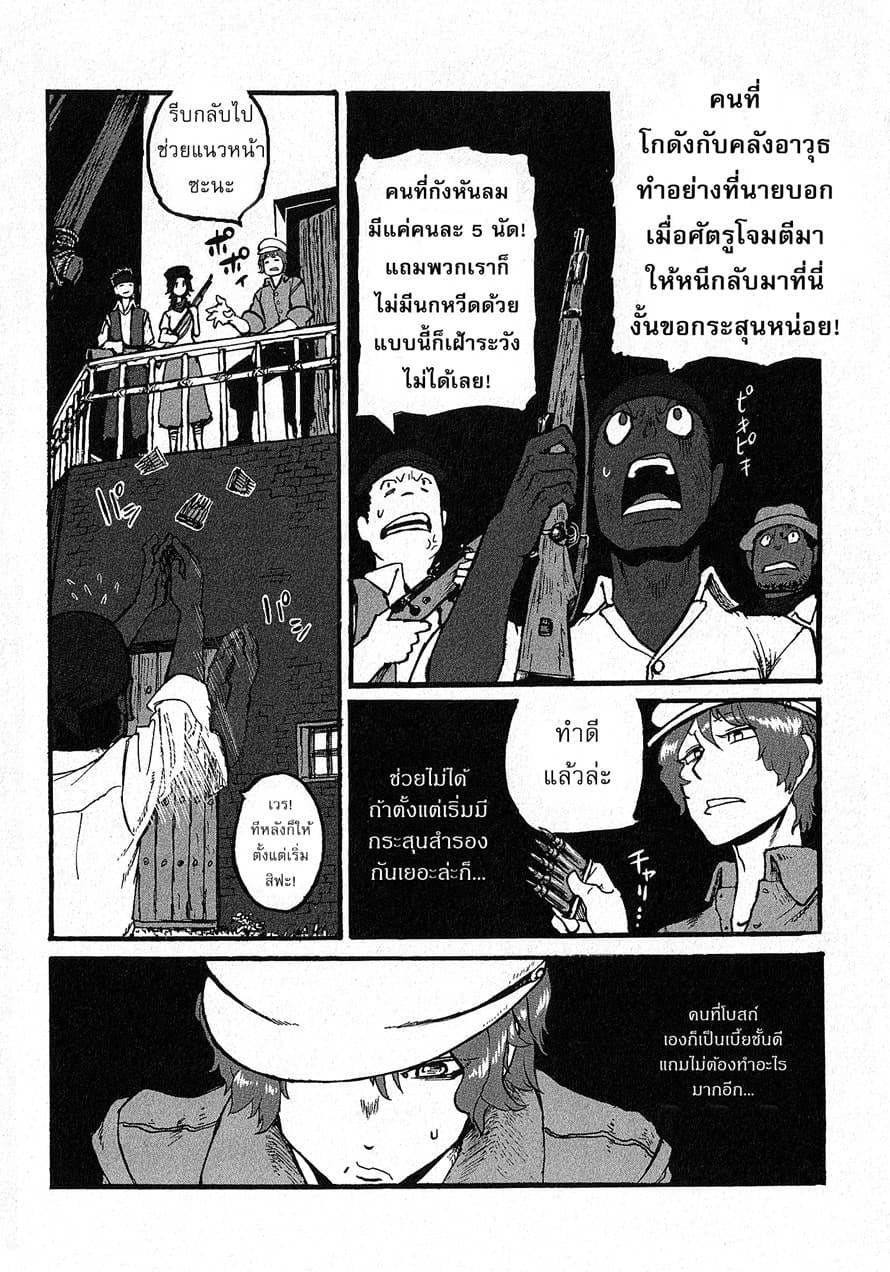 Groundless - Sekigan no Sogekihei page 12