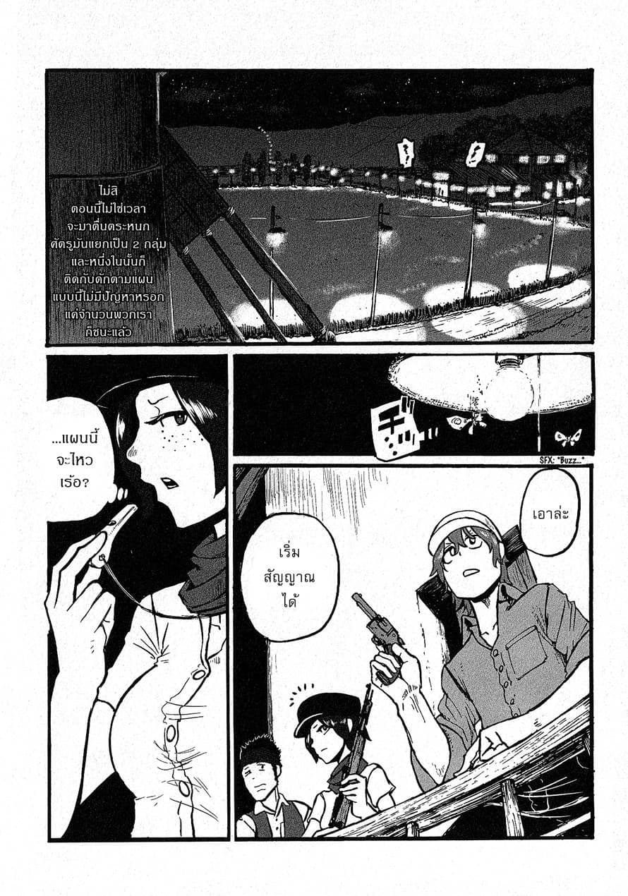 Groundless - Sekigan no Sogekihei page 13