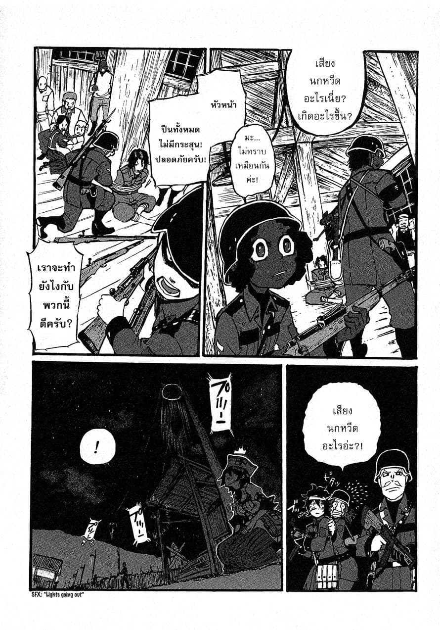 Groundless - Sekigan no Sogekihei page 15