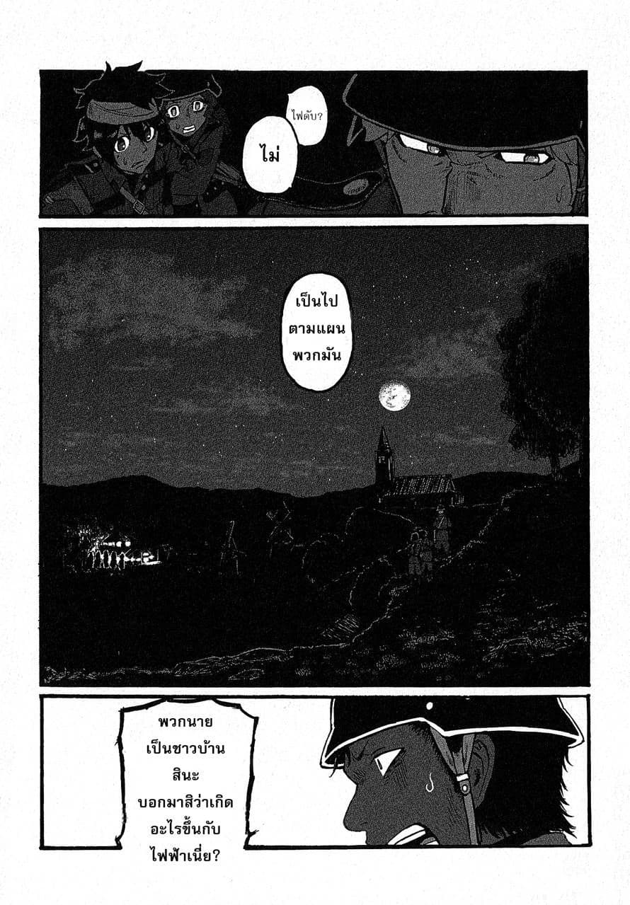 Groundless - Sekigan no Sogekihei page 16