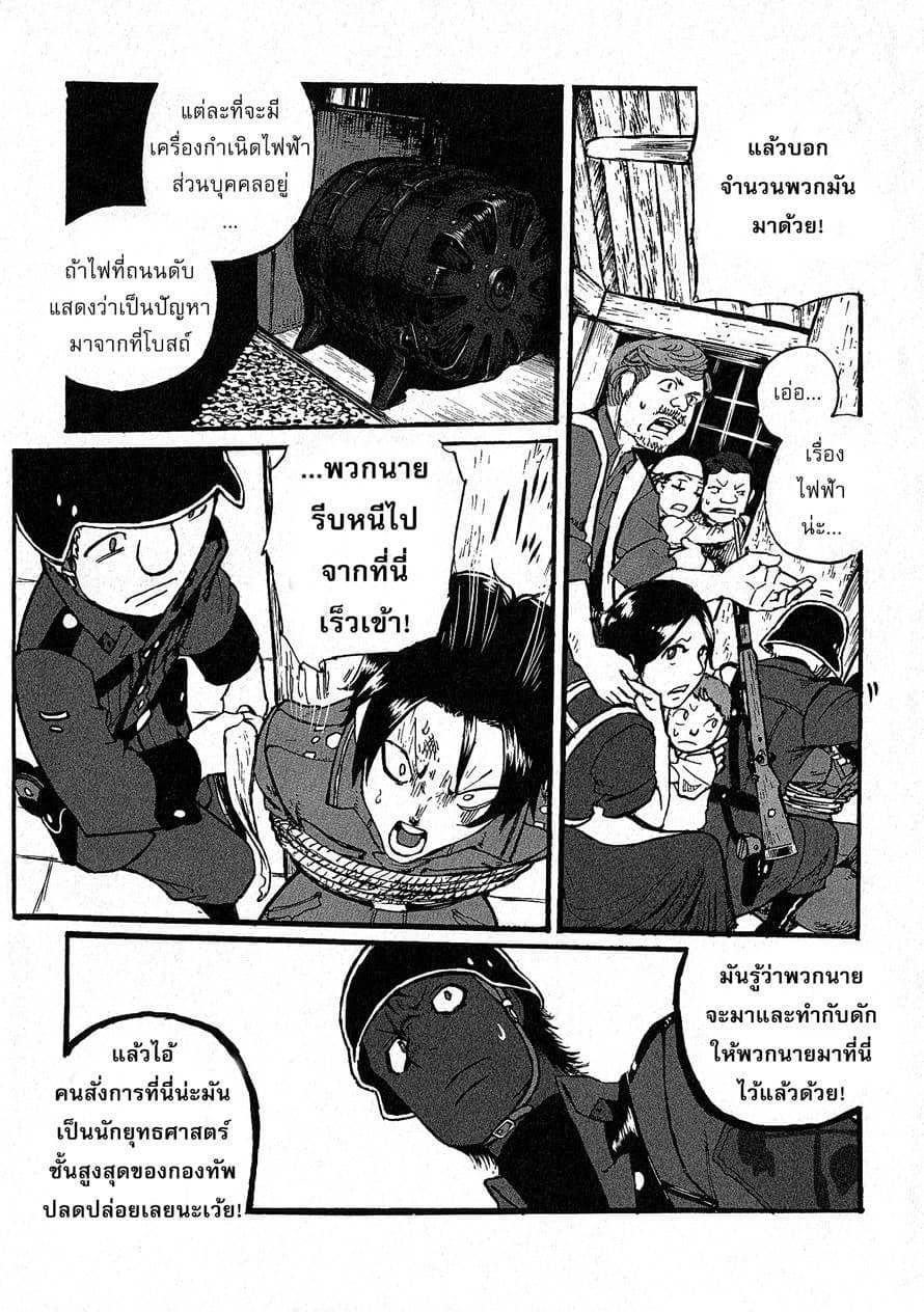 Groundless - Sekigan no Sogekihei page 17