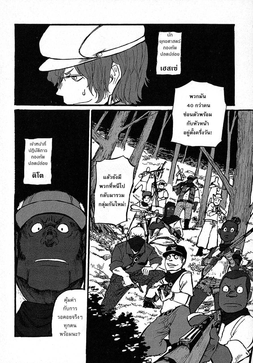 Groundless - Sekigan no Sogekihei page 18