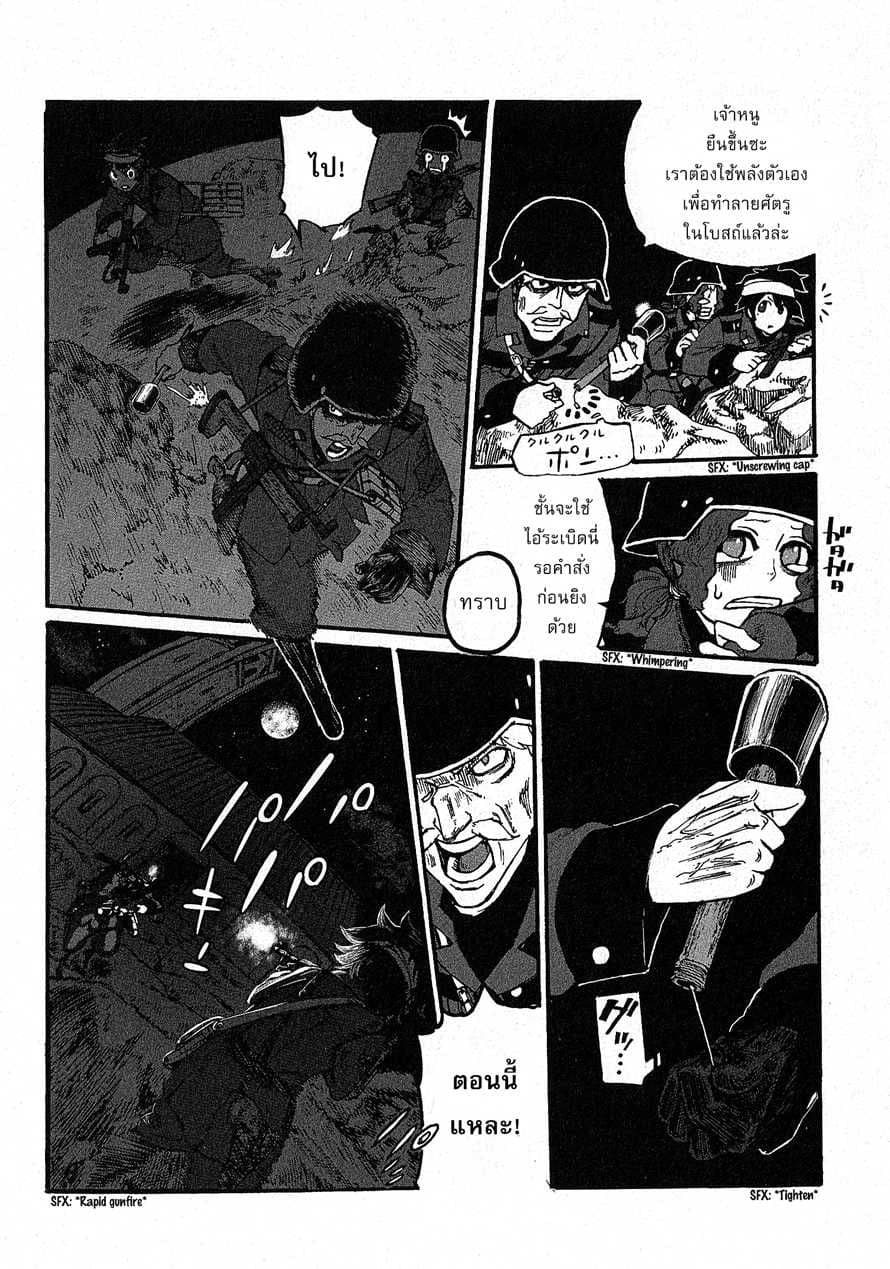 Groundless - Sekigan no Sogekihei page 2
