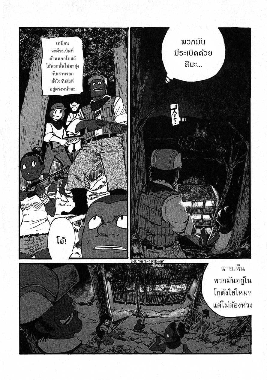 Groundless - Sekigan no Sogekihei page 5