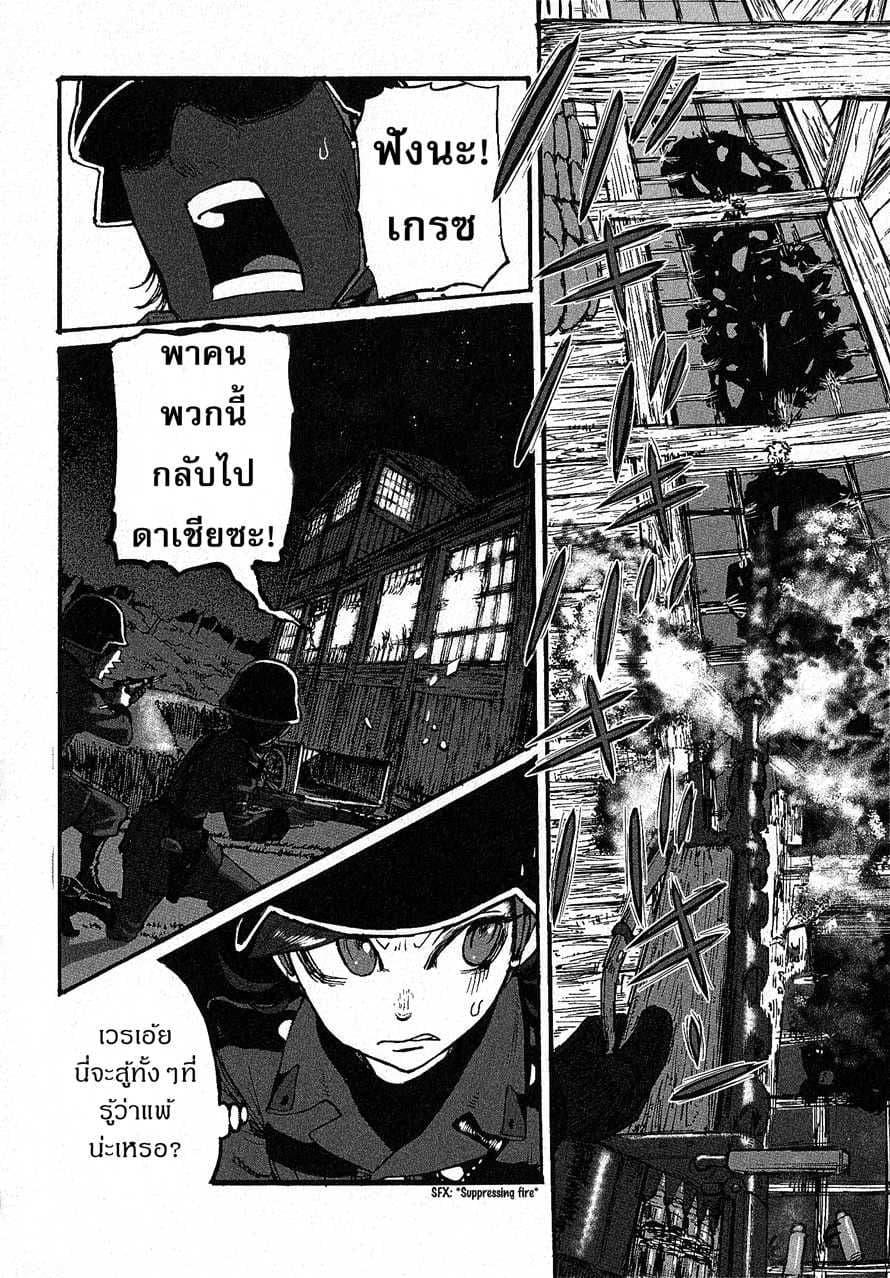 Groundless - Sekigan no Sogekihei page 8