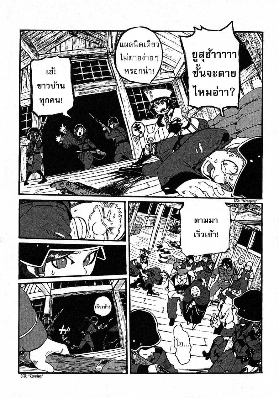 Groundless - Sekigan no Sogekihei page 9