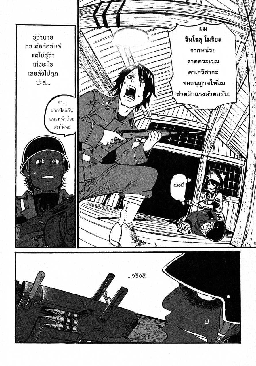 Groundless - Sekigan no Sogekihei page 10