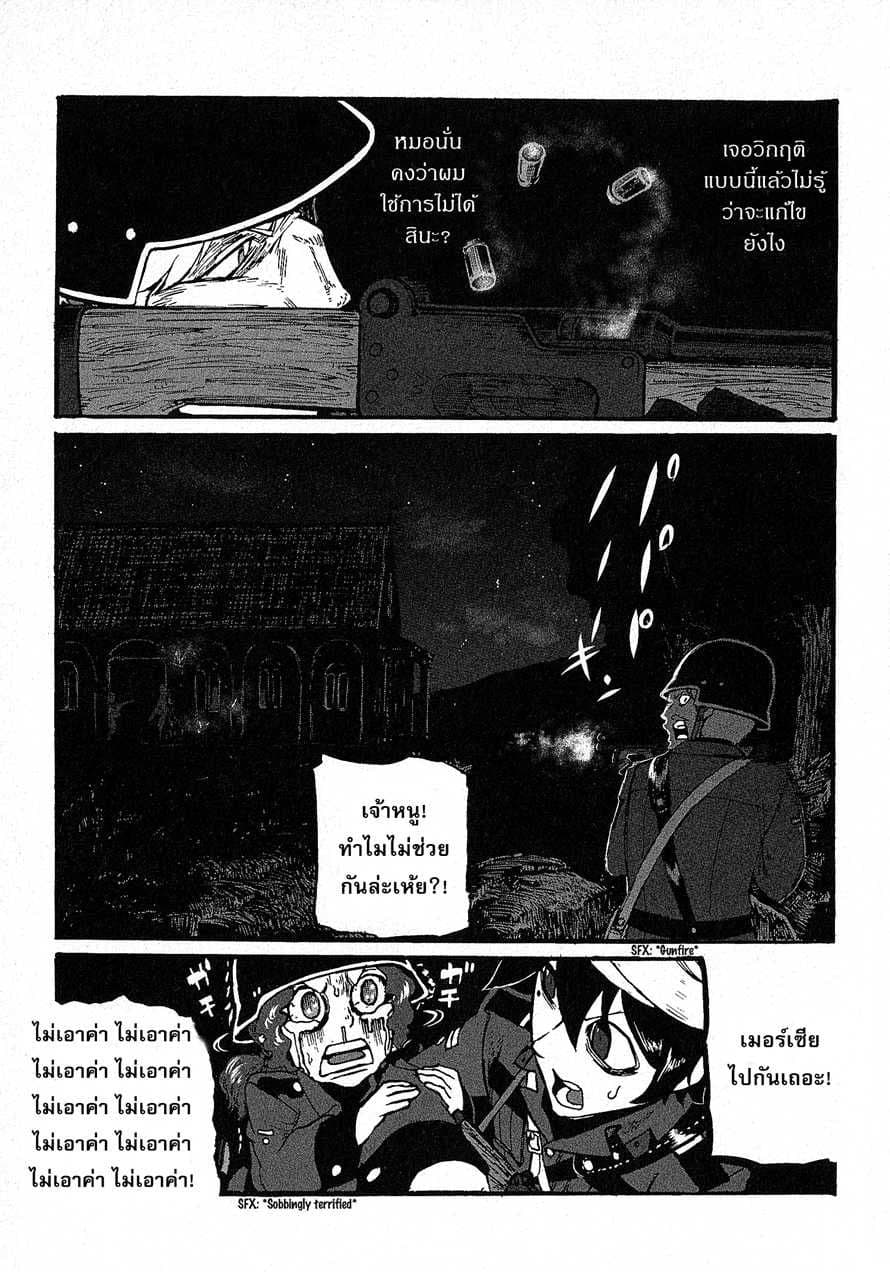 Groundless - Sekigan no Sogekihei page 11