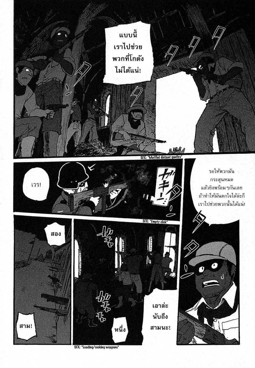 Groundless - Sekigan no Sogekihei page 12
