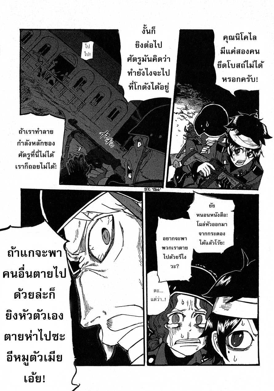 Groundless - Sekigan no Sogekihei page 15