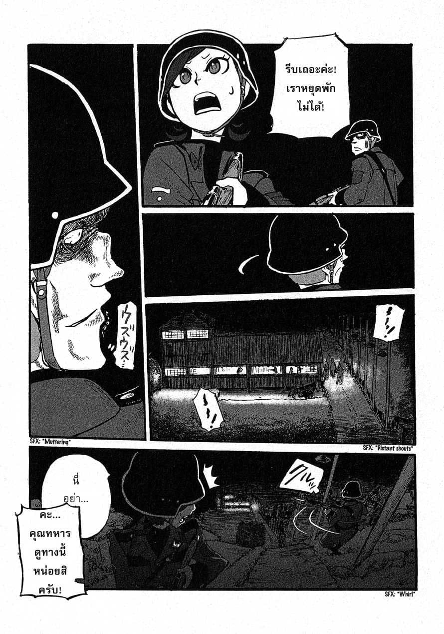 Groundless - Sekigan no Sogekihei page 20