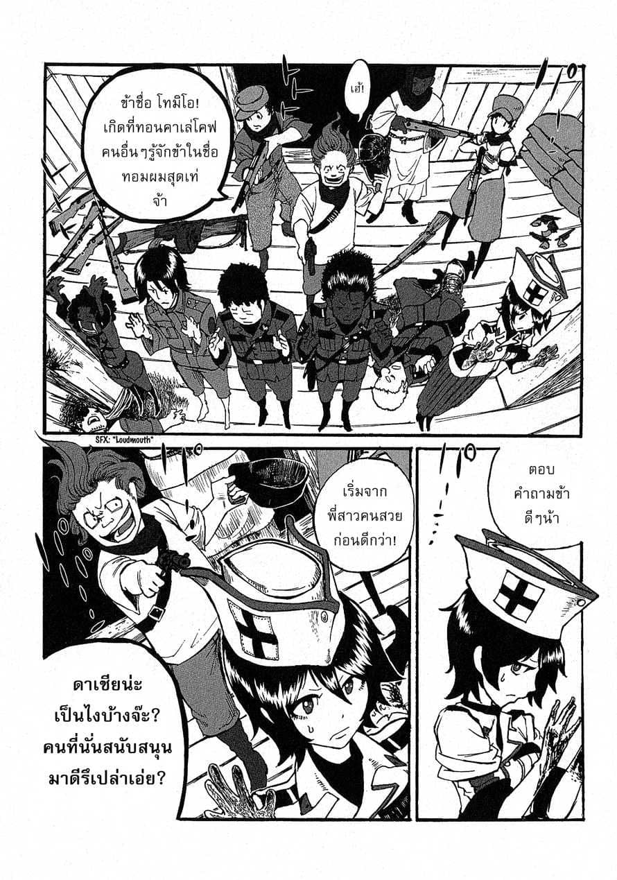 Groundless - Sekigan no Sogekihei page 23