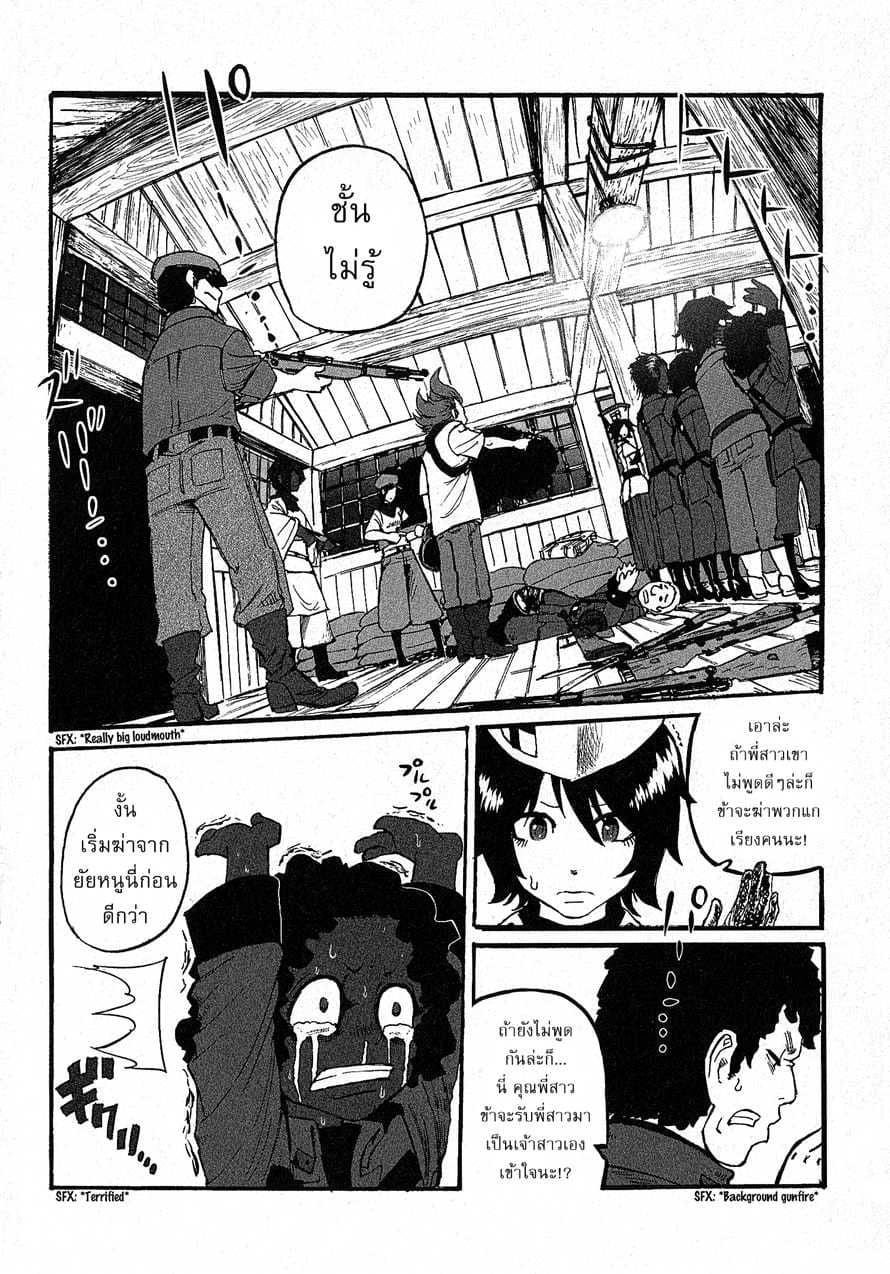 Groundless - Sekigan no Sogekihei page 24