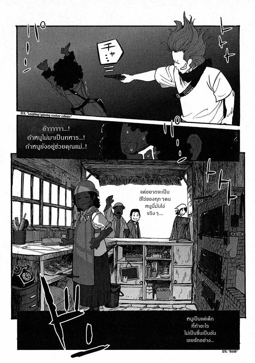Groundless - Sekigan no Sogekihei page 25