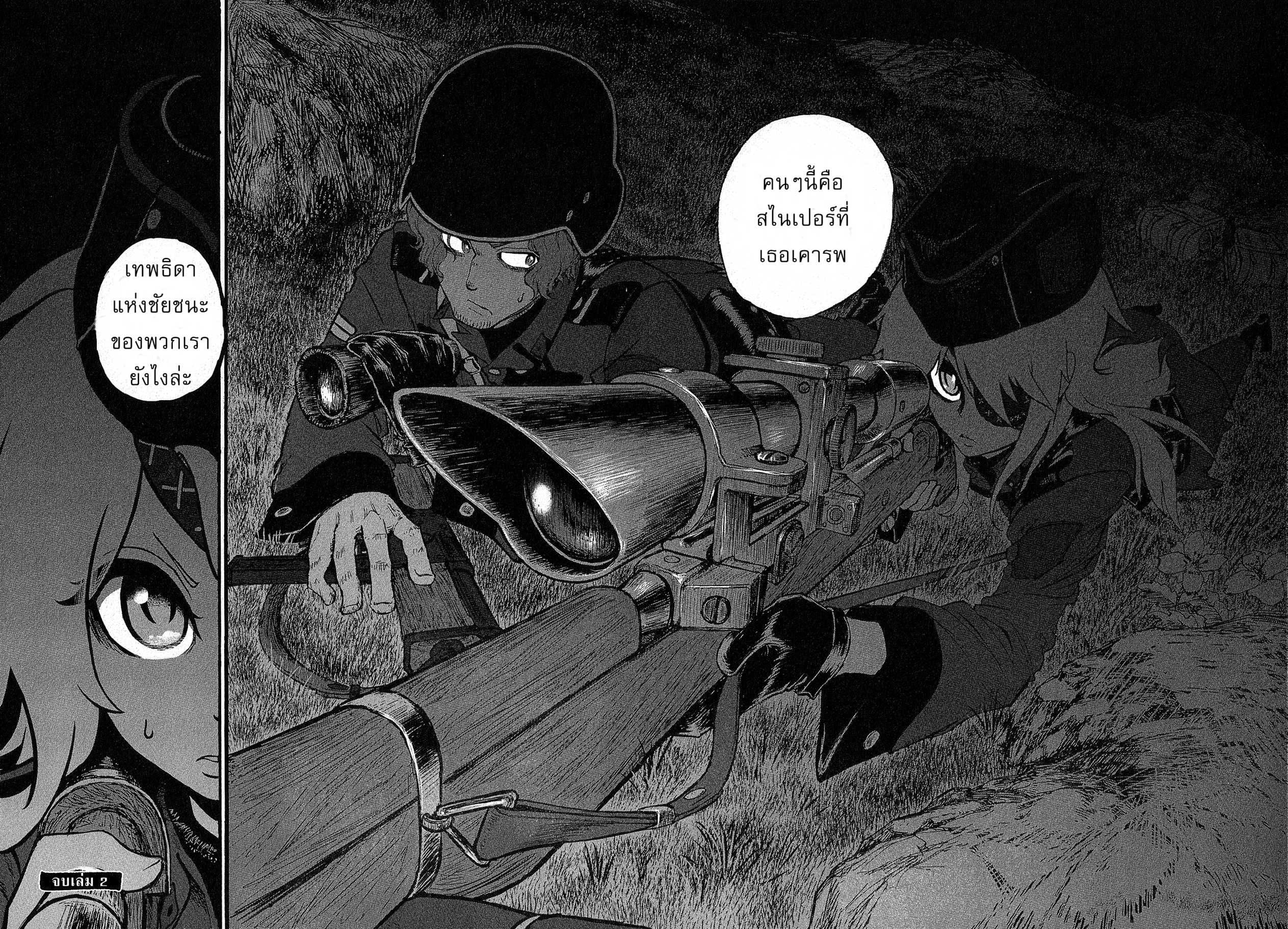Groundless - Sekigan no Sogekihei page 27