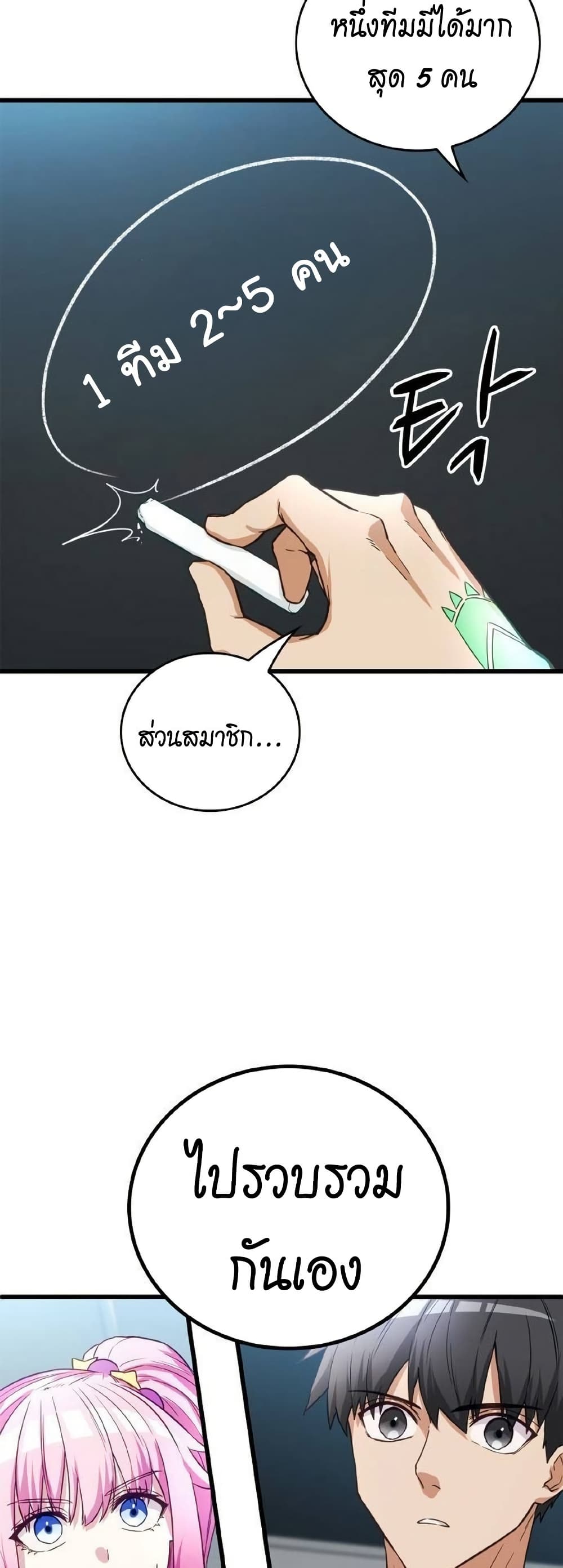 Growth-Type Superhero page 12
