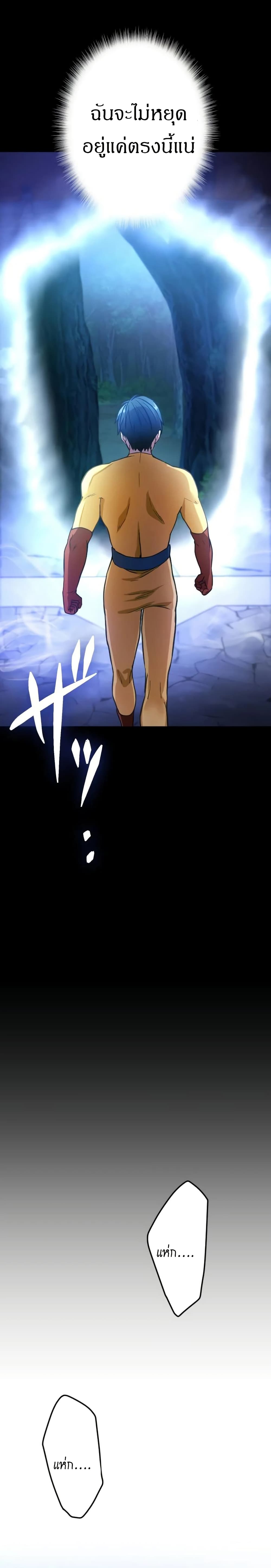 Growth-Type Superhero page 7