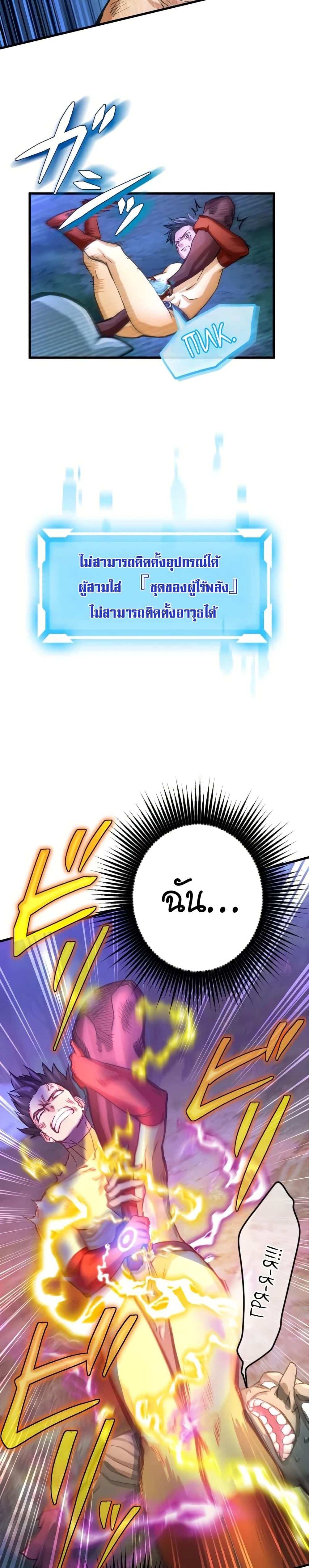 Growth-Type Superhero page 12