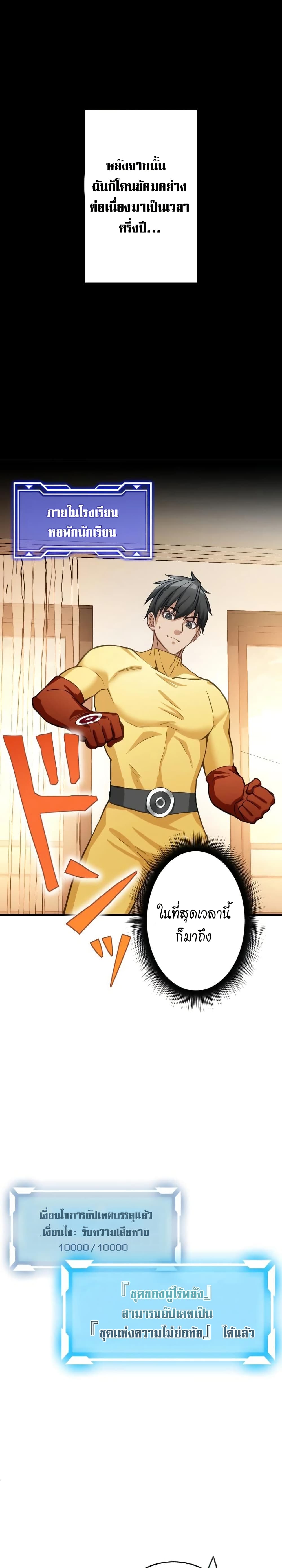 Growth-Type Superhero page 17