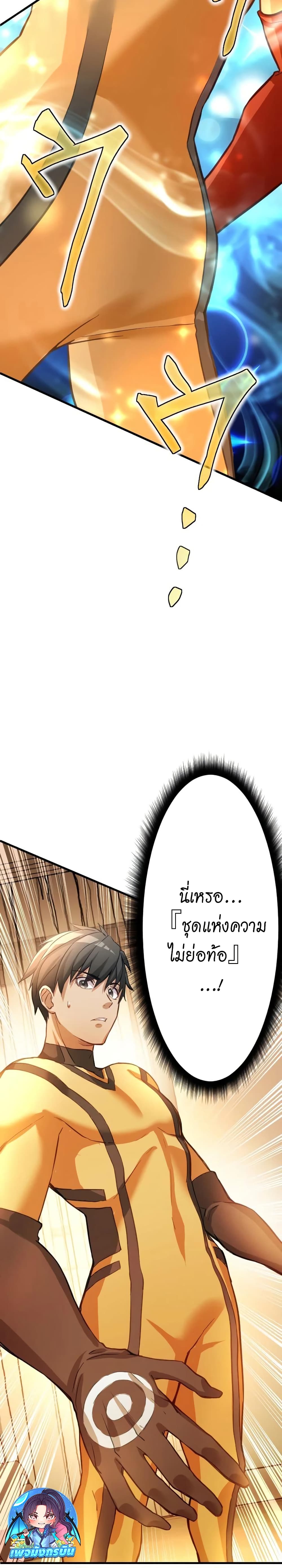 Growth-Type Superhero page 20