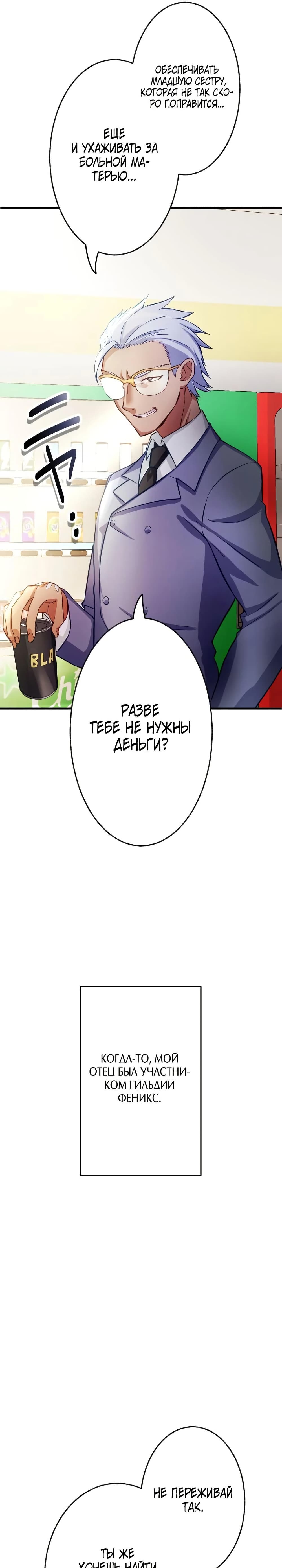Growth-Type Superhero page 21
