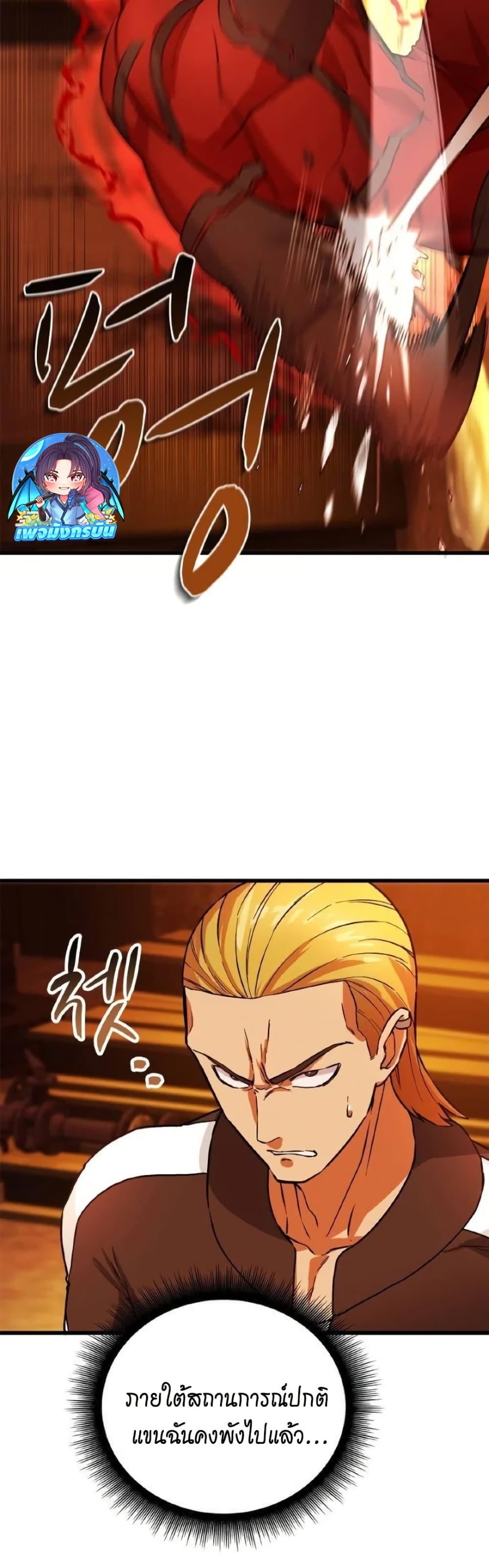 Growth-Type Superhero page 11