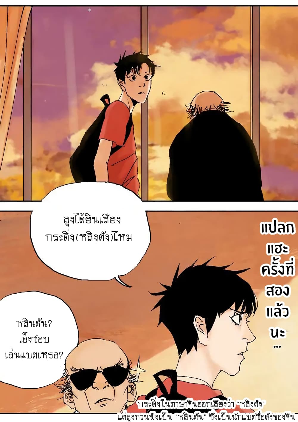 Gu Wei Nan Ting page 67