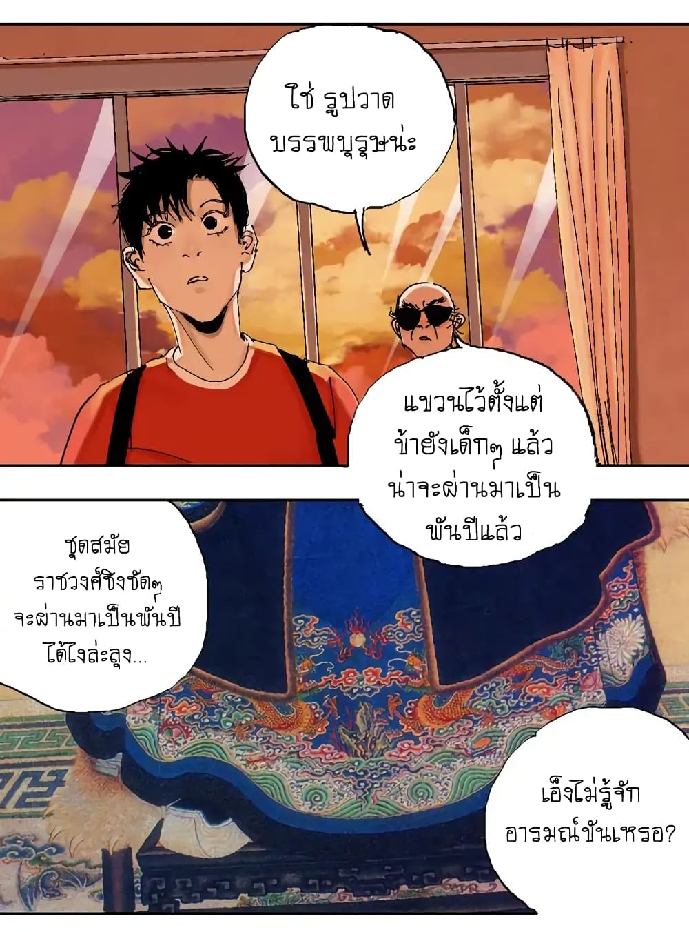 Gu Wei Nan Ting page 70