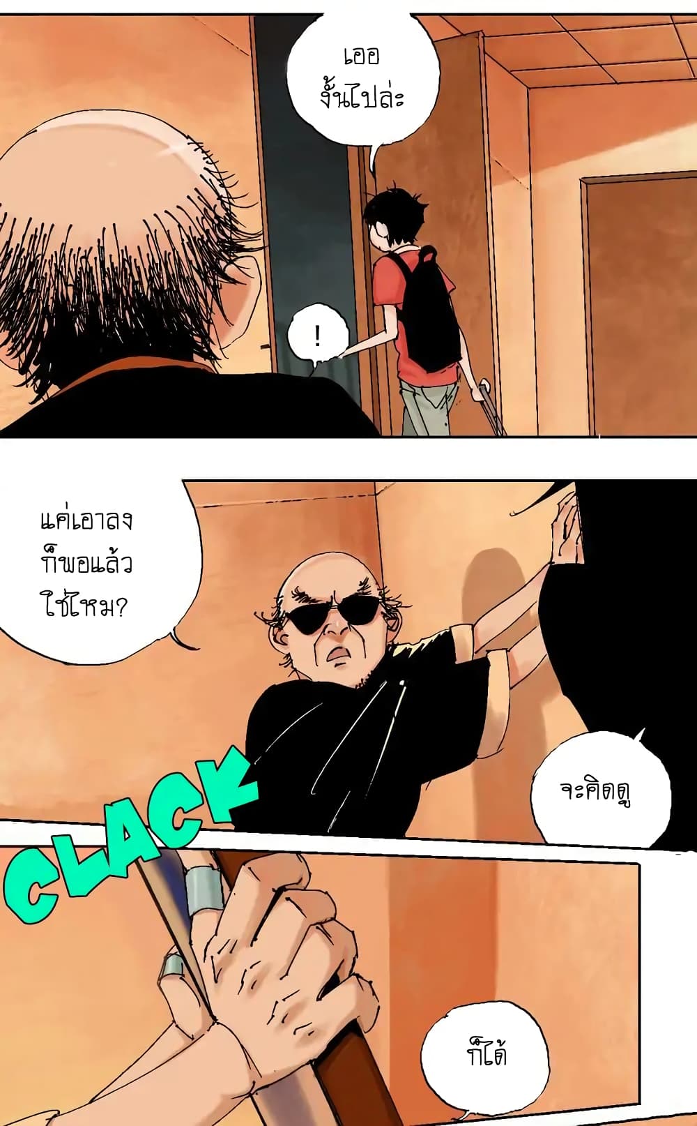 Gu Wei Nan Ting page 77