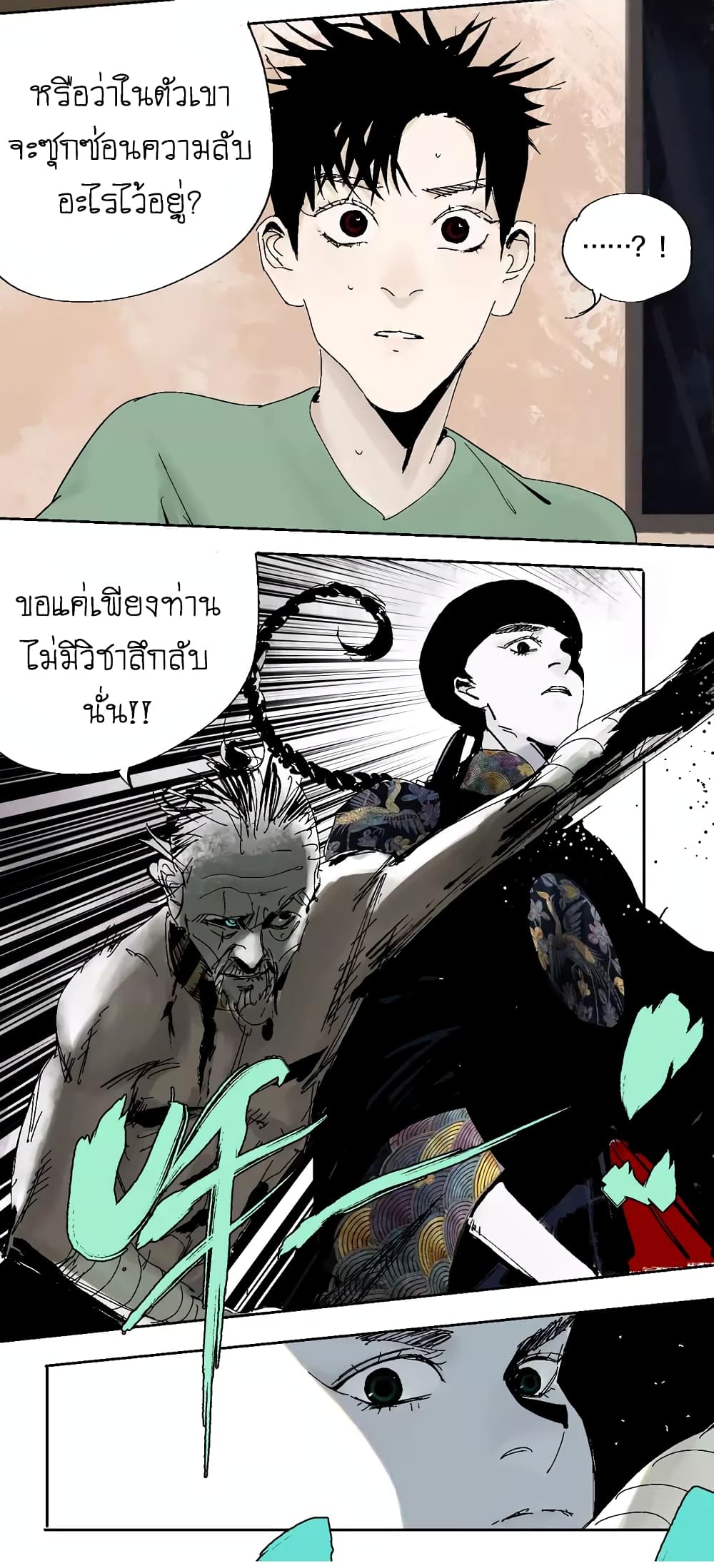 Gu Wei Nan Ting page 20