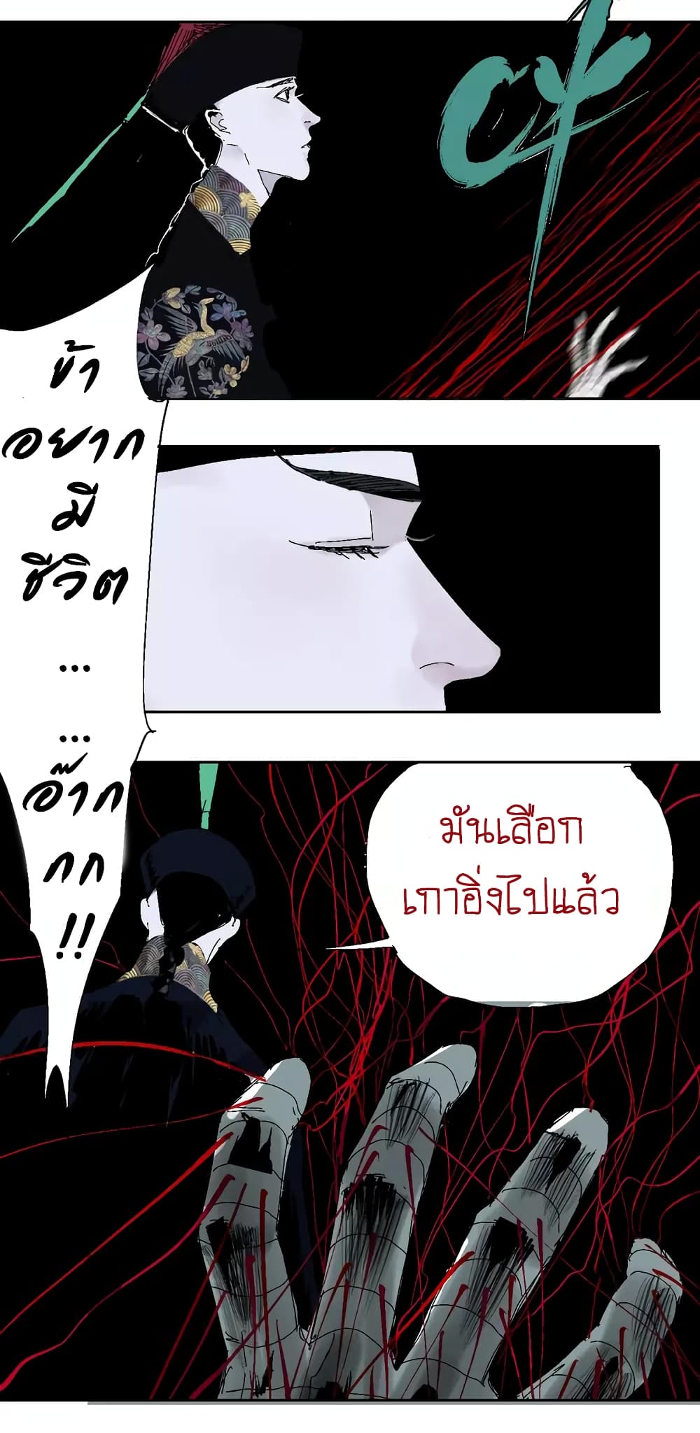 Gu Wei Nan Ting page 40
