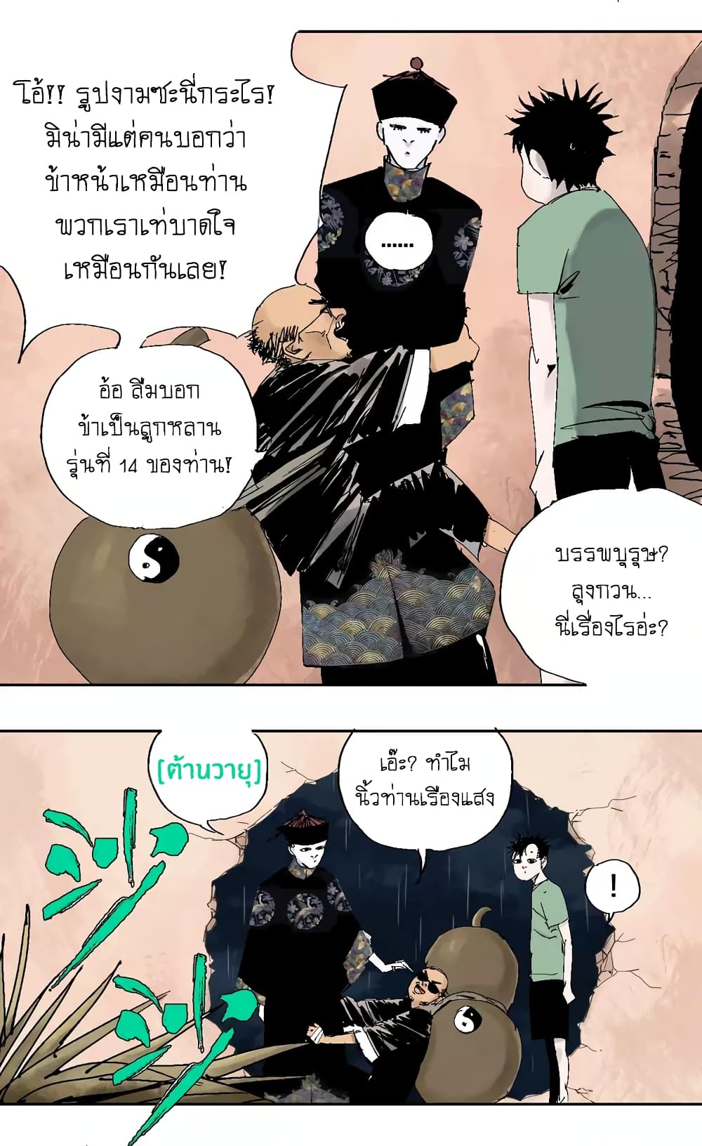 Gu Wei Nan Ting page 49
