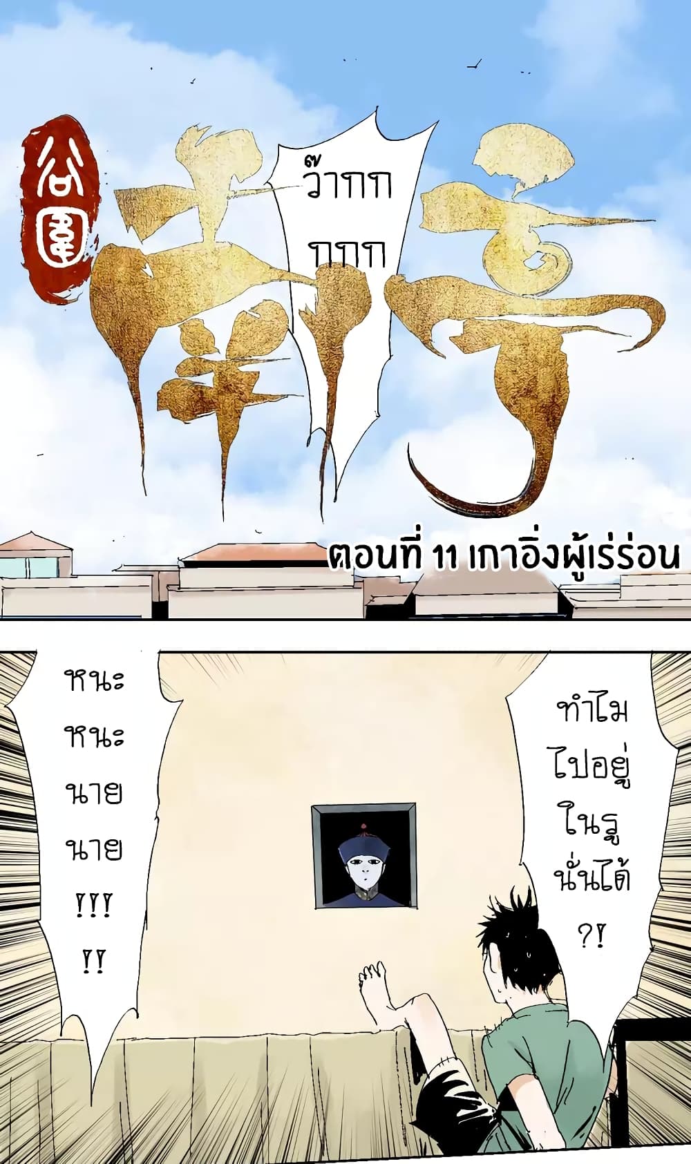 Gu Wei Nan Ting page 11