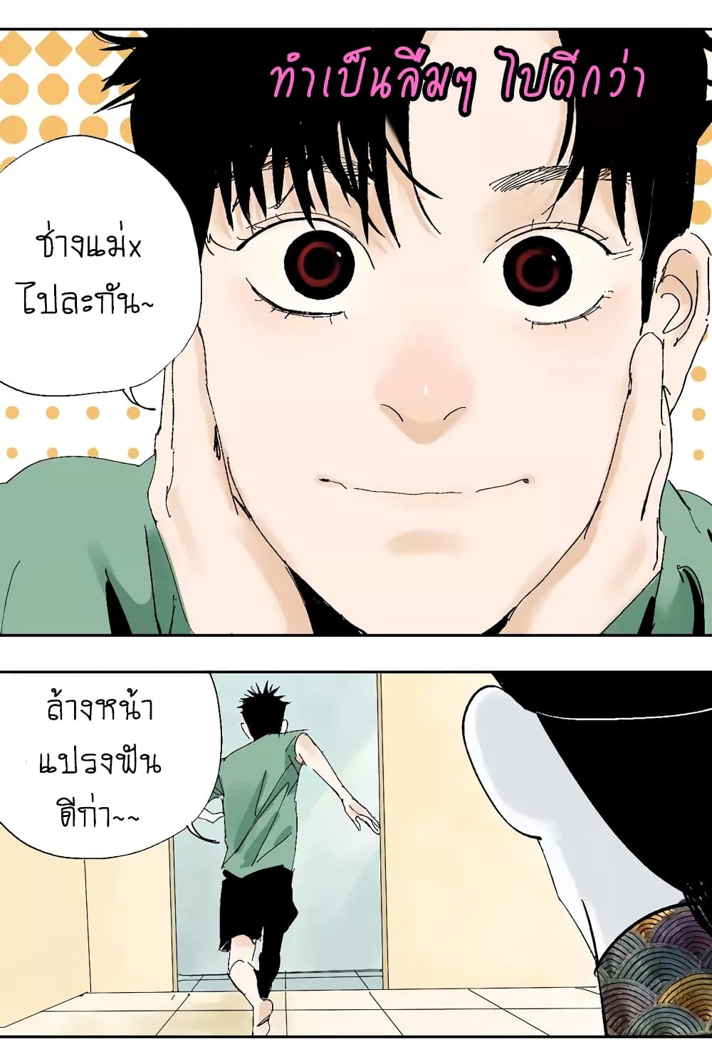 Gu Wei Nan Ting page 16
