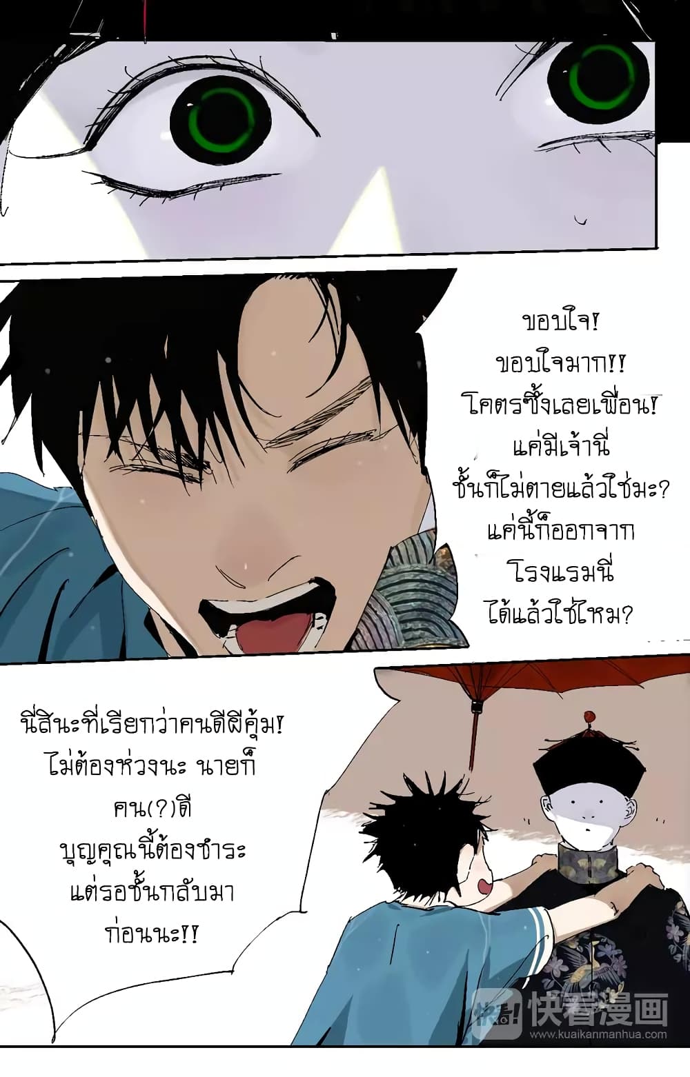 Gu Wei Nan Ting page 6