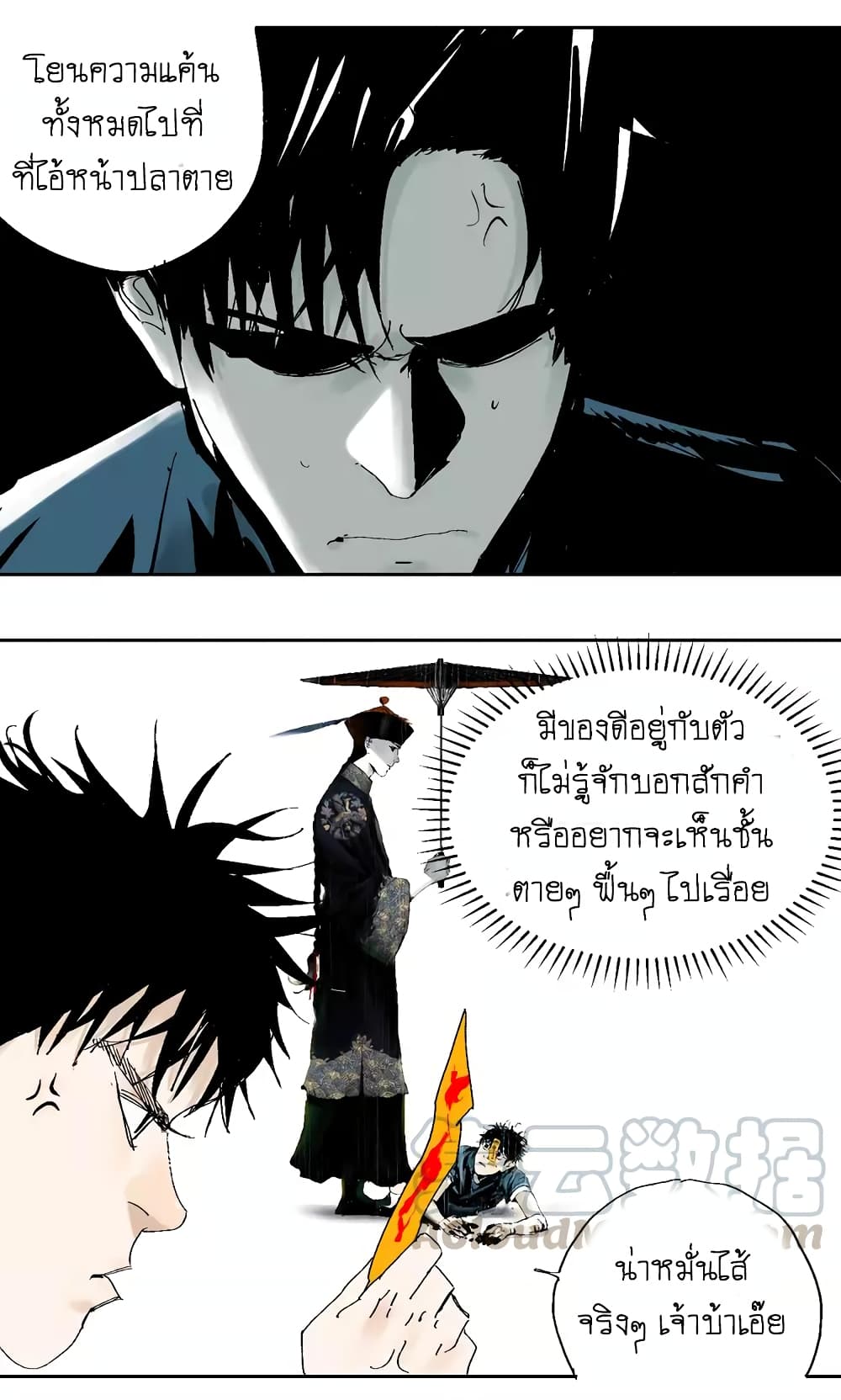 Gu Wei Nan Ting page 16