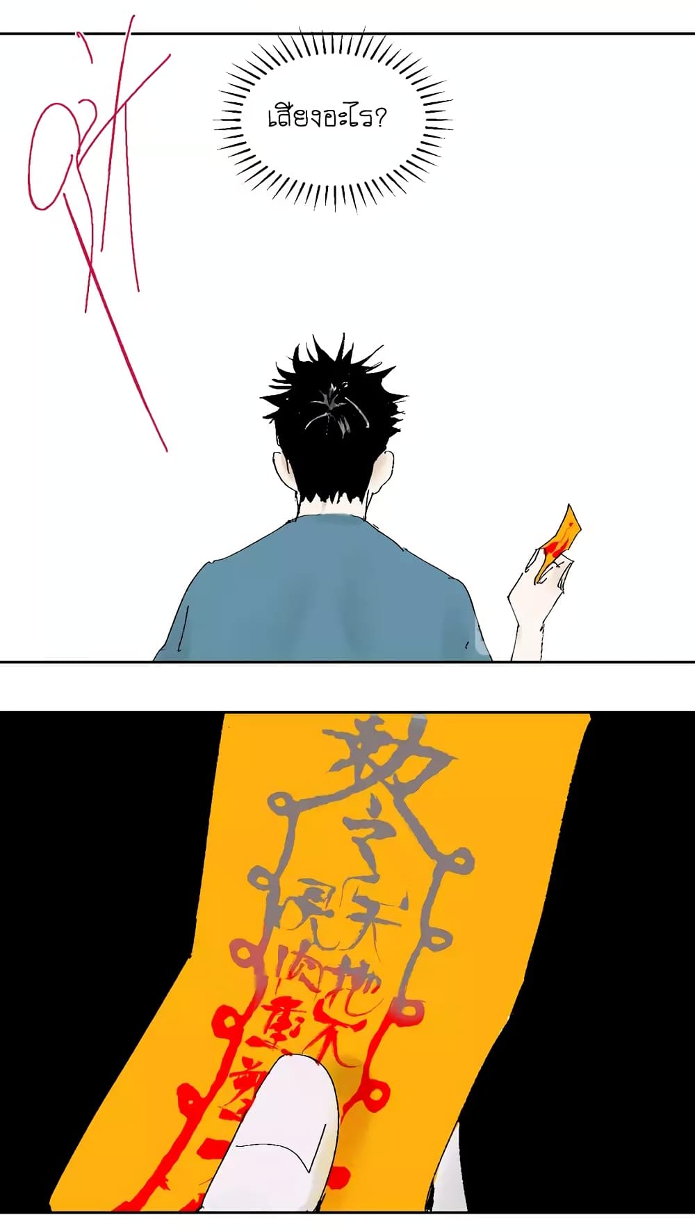 Gu Wei Nan Ting page 18