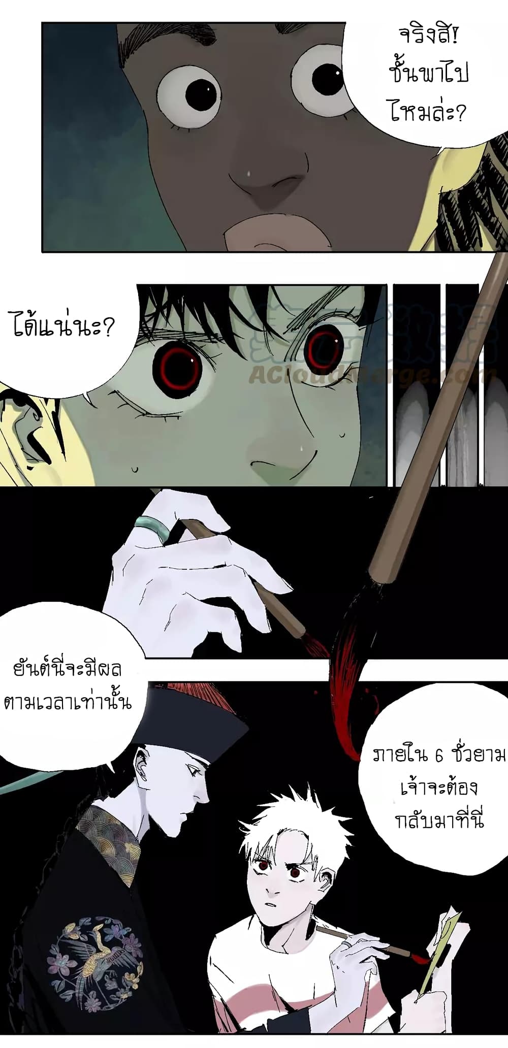 Gu Wei Nan Ting page 11