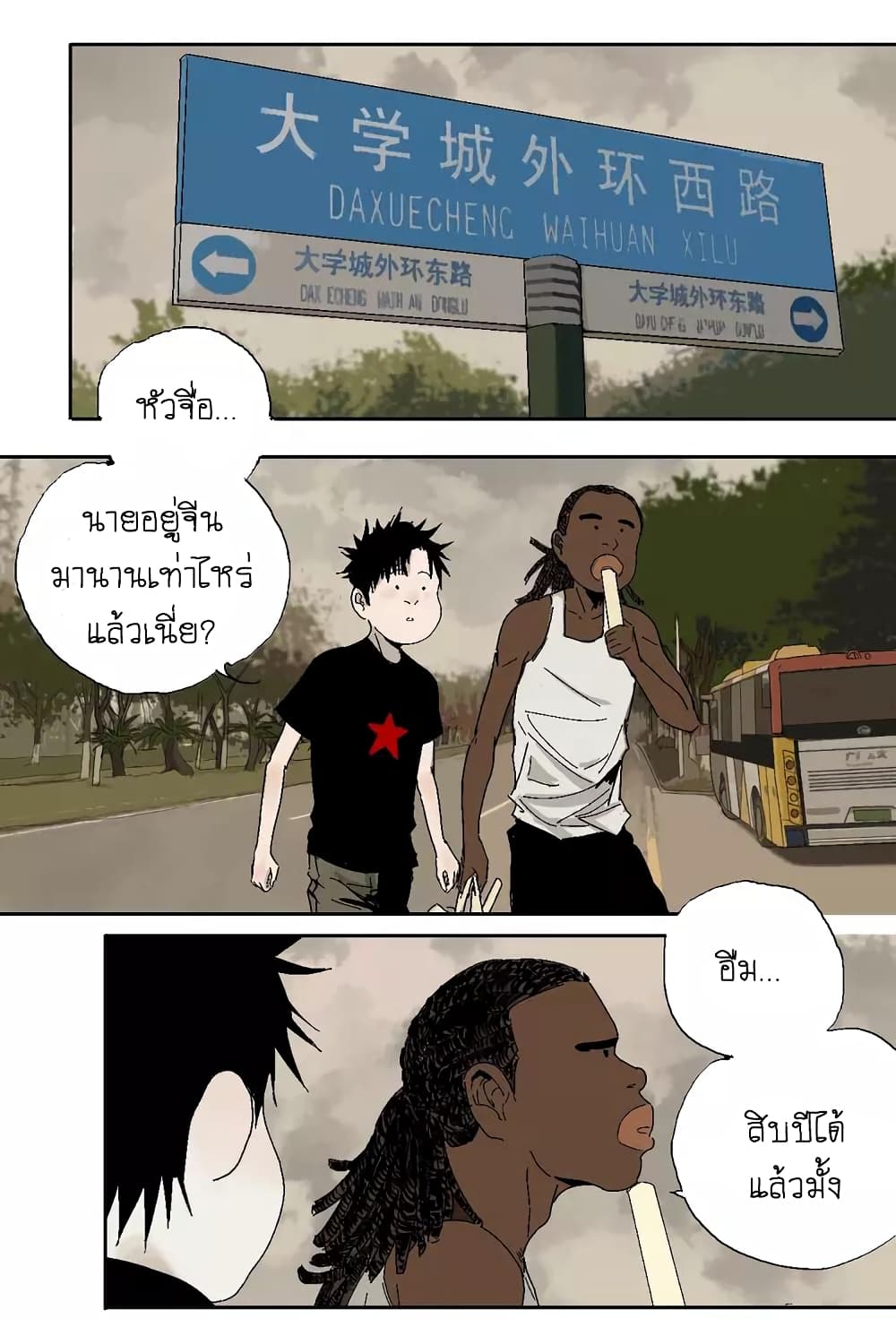 Gu Wei Nan Ting page 23
