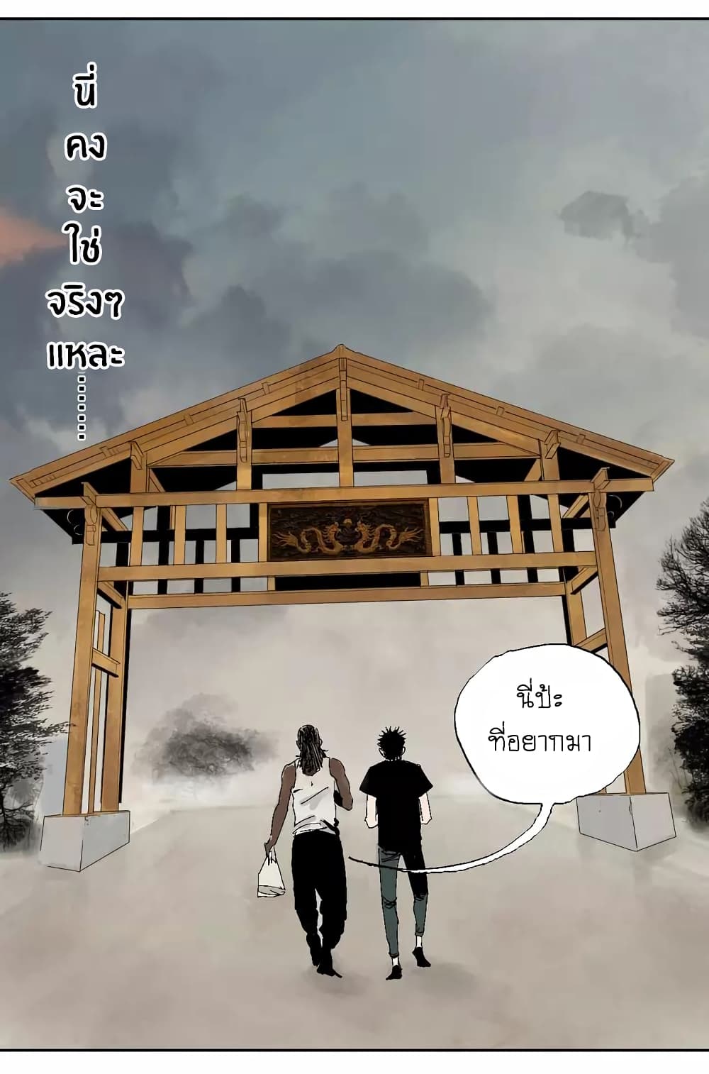 Gu Wei Nan Ting page 29