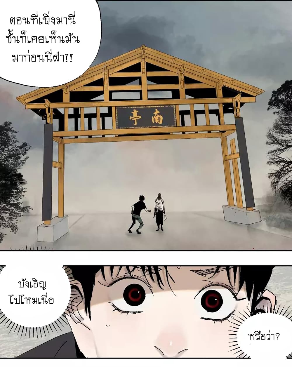 Gu Wei Nan Ting page 31