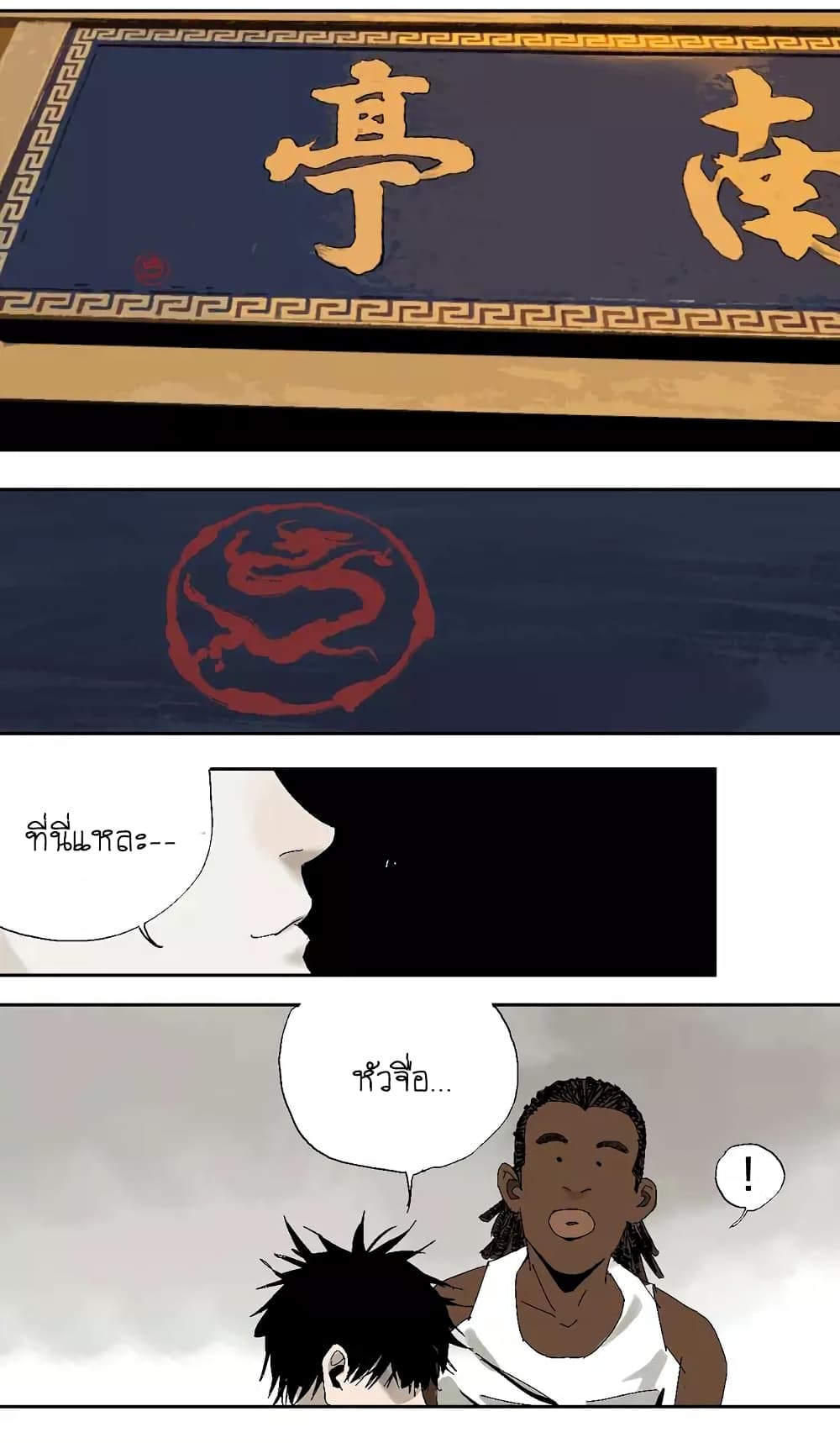 Gu Wei Nan Ting page 33