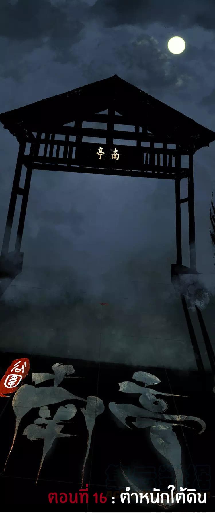 Gu Wei Nan Ting page 11