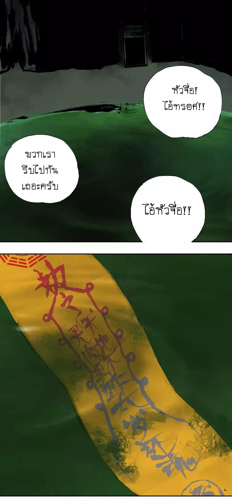 Gu Wei Nan Ting page 49