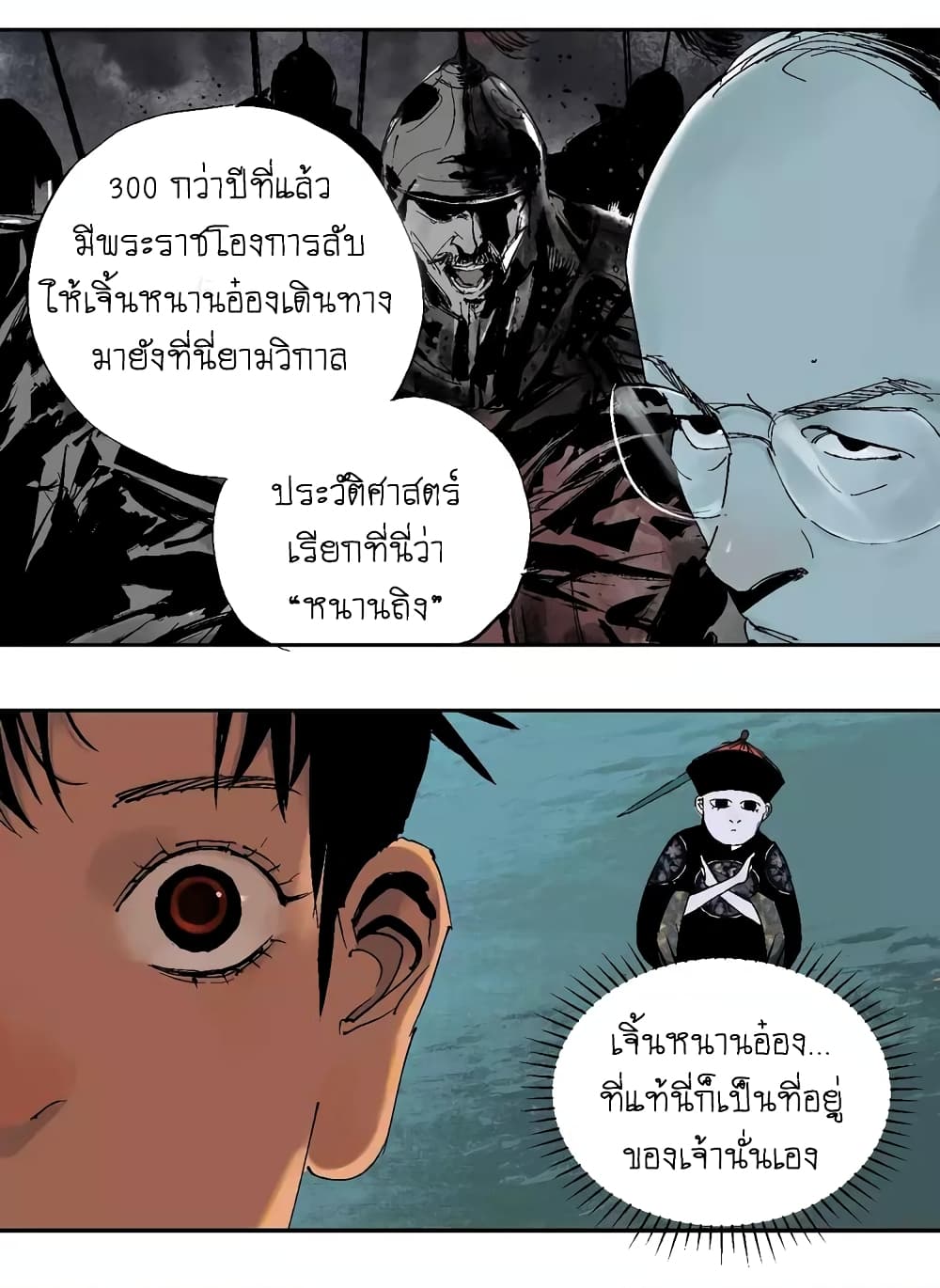 Gu Wei Nan Ting page 12