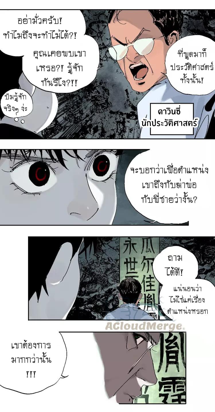 Gu Wei Nan Ting page 12