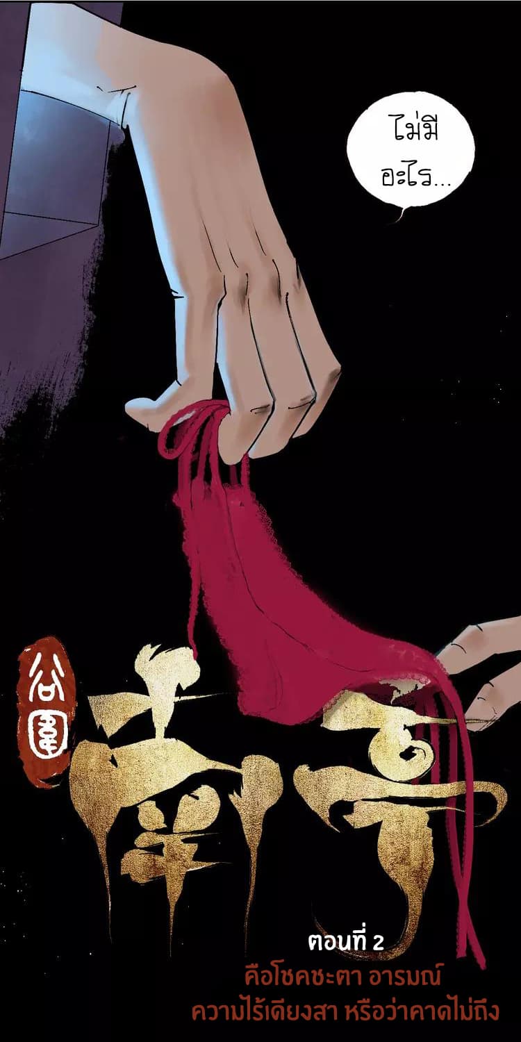 Gu Wei Nan Ting page 10