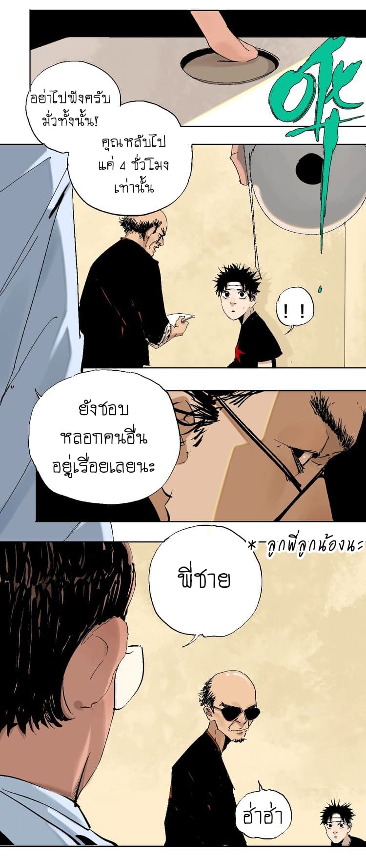 Gu Wei Nan Ting page 12