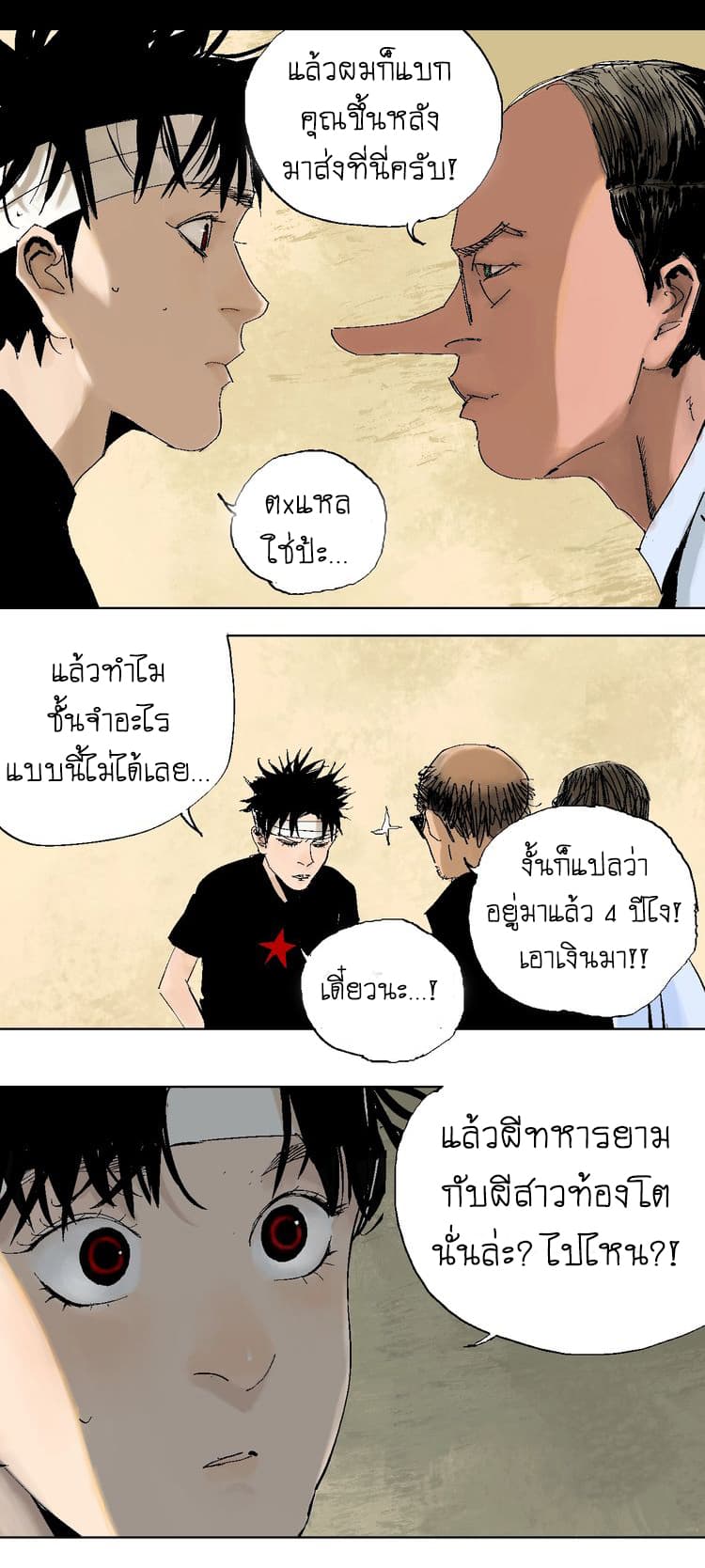 Gu Wei Nan Ting page 20