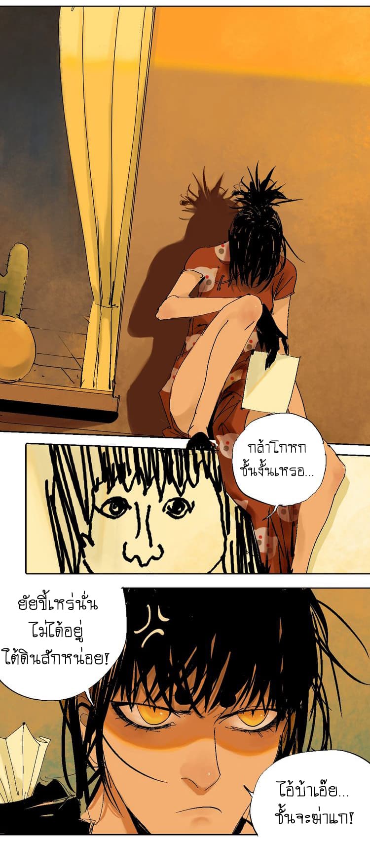 Gu Wei Nan Ting page 25